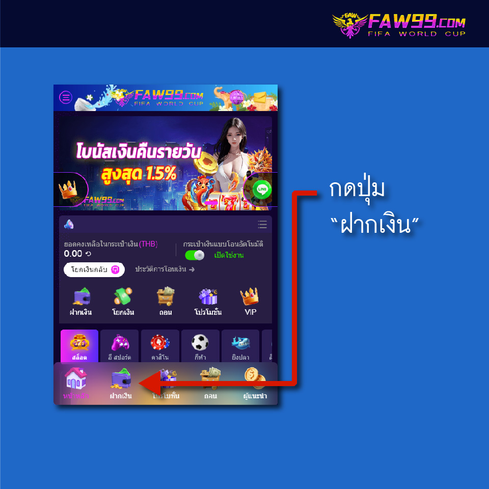 FAW99 วิธีฝากเงิน-01