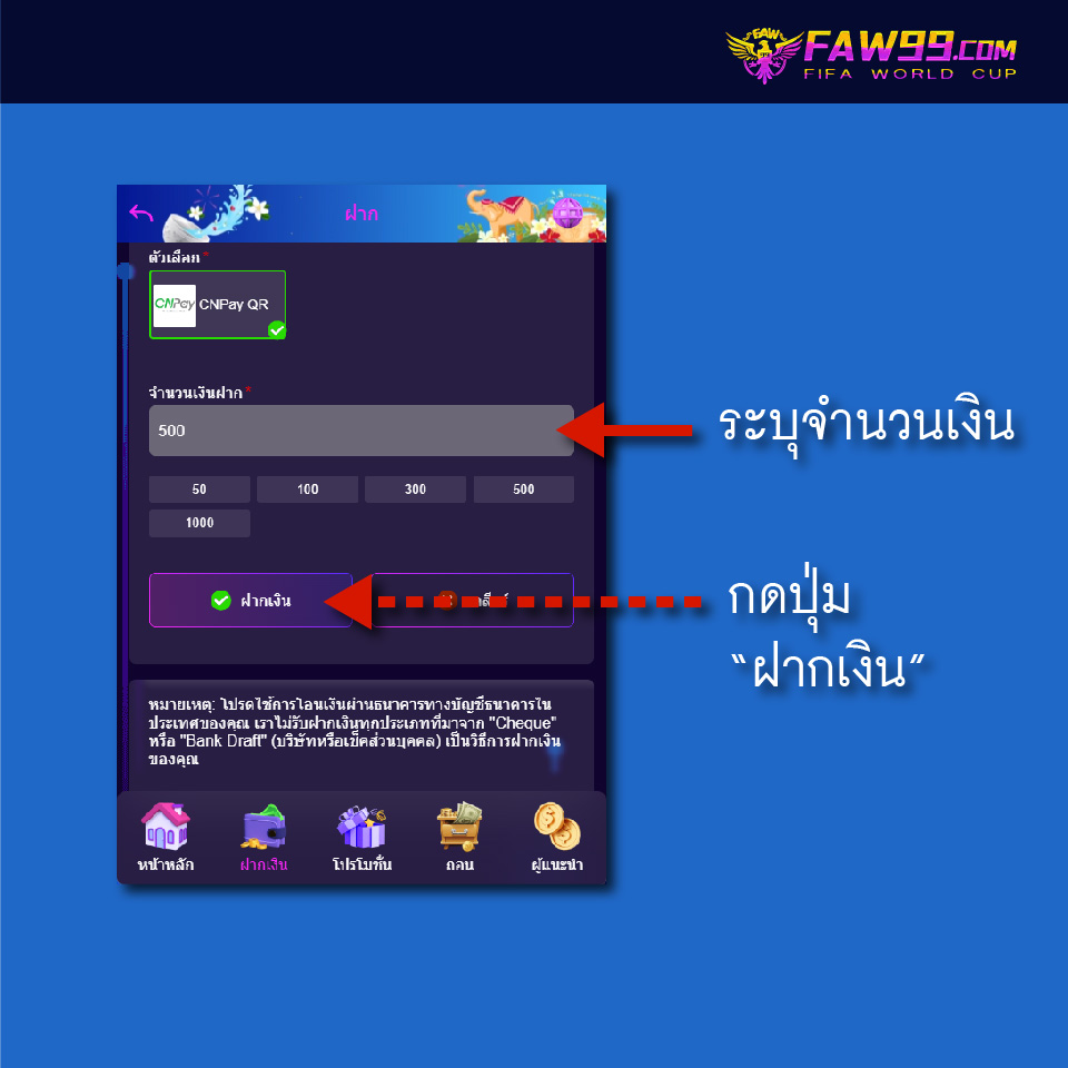 FAW99 วิธีฝากเงิน-03