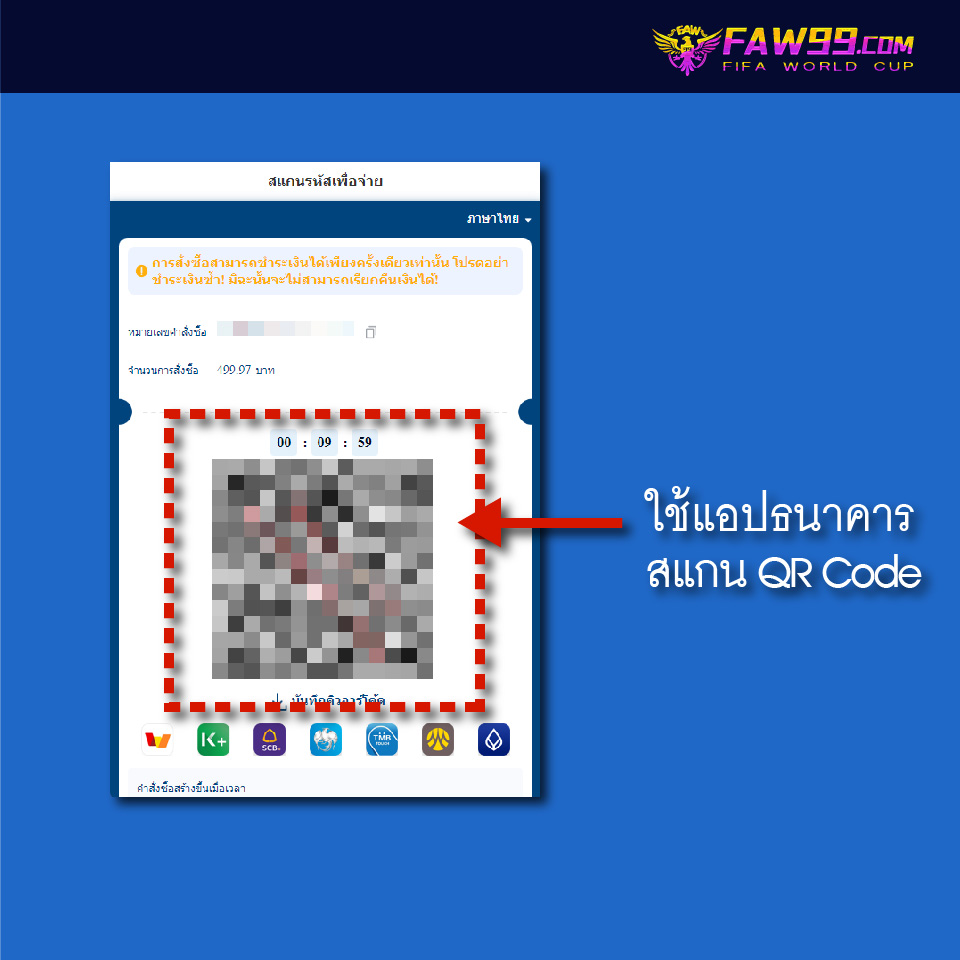 FAW99 วิธีฝากเงิน-04