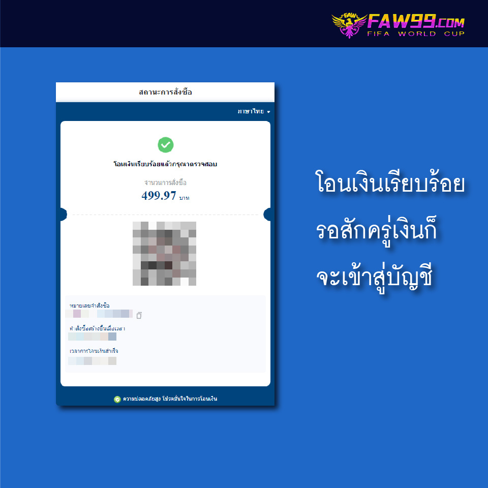 FAW99 วิธีฝากเงิน-05