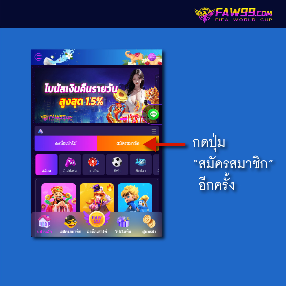 FAW99 วิธีสมัคร-02