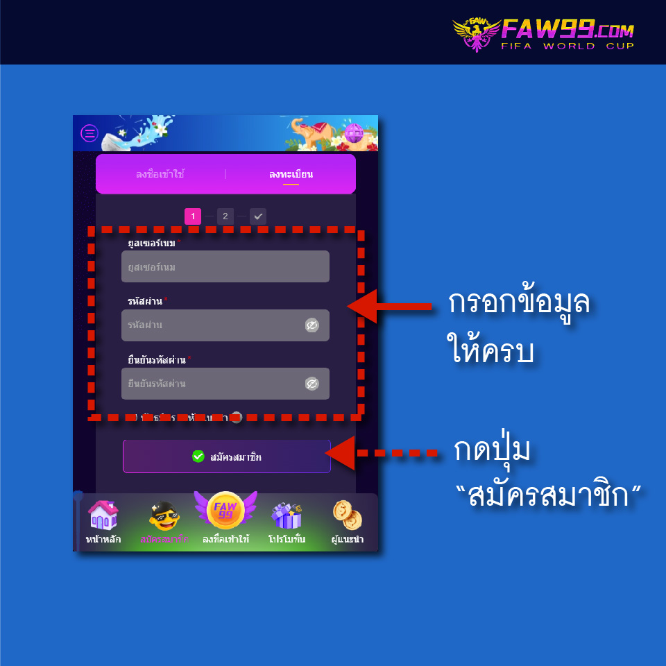 FAW99 วิธีสมัคร-03