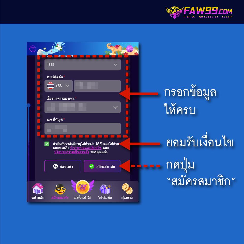 FAW99 วิธีสมัคร-05