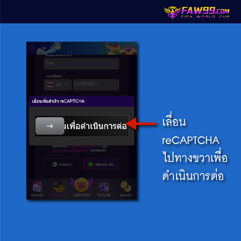 FAW99 วิธีสมัคร-06