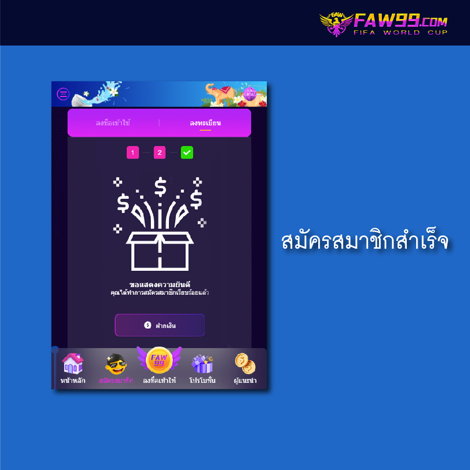 FAW99 วิธีสมัคร-07