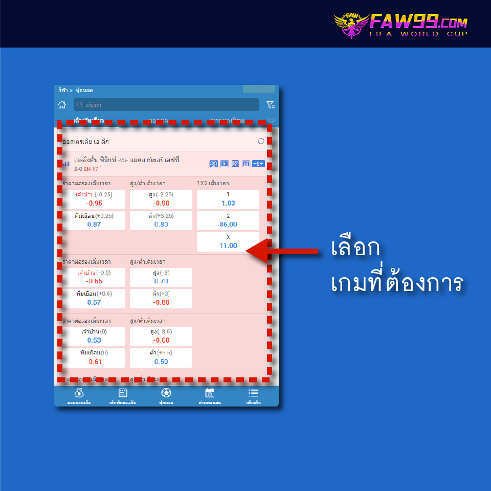 FAW99 เล่นกีฬา-02