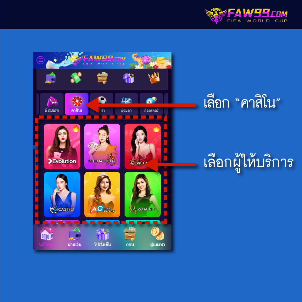 FAW99 เล่นคาสิโน-01