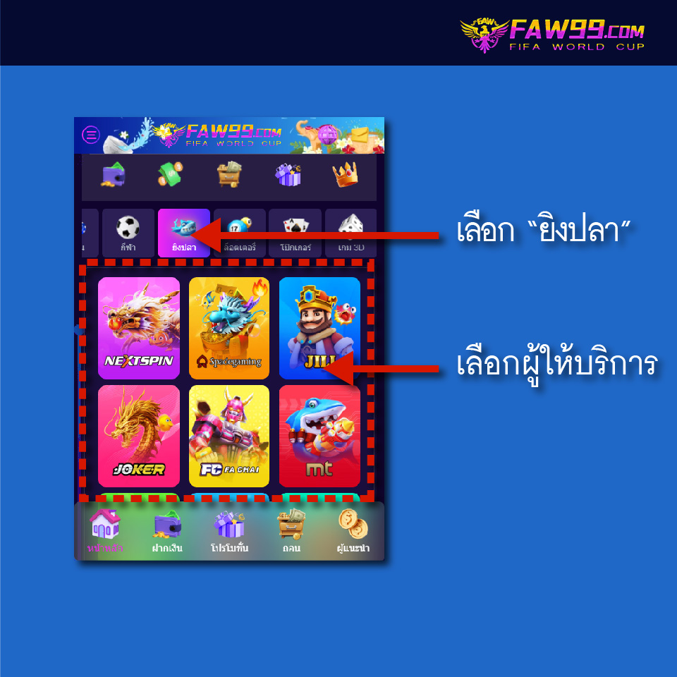 FAW99 เล่นยิงปลา-01