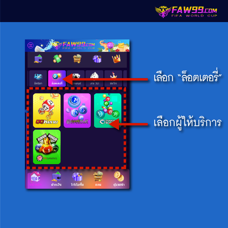 FAW99 เล่นล็อตเตอรี่-01