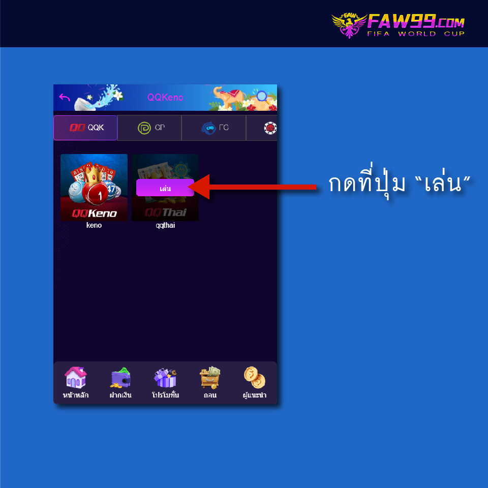 FAW99 เล่นล็อตเตอรี่-03