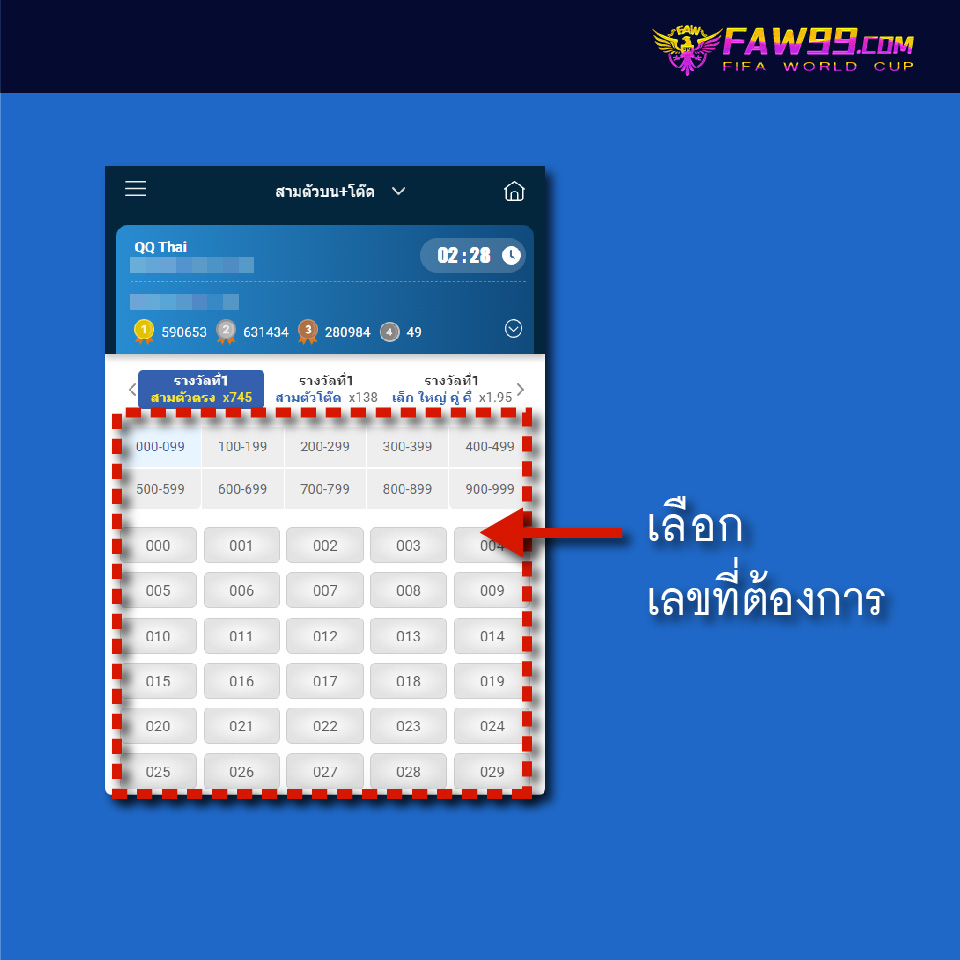 FAW99 เล่นล็อตเตอรี่-05