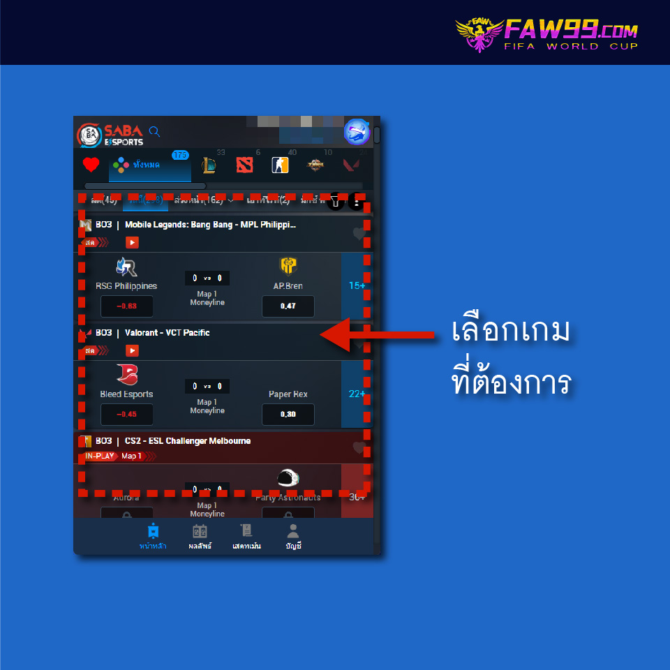 FAW99 เล่นอีสปอร์ต-02