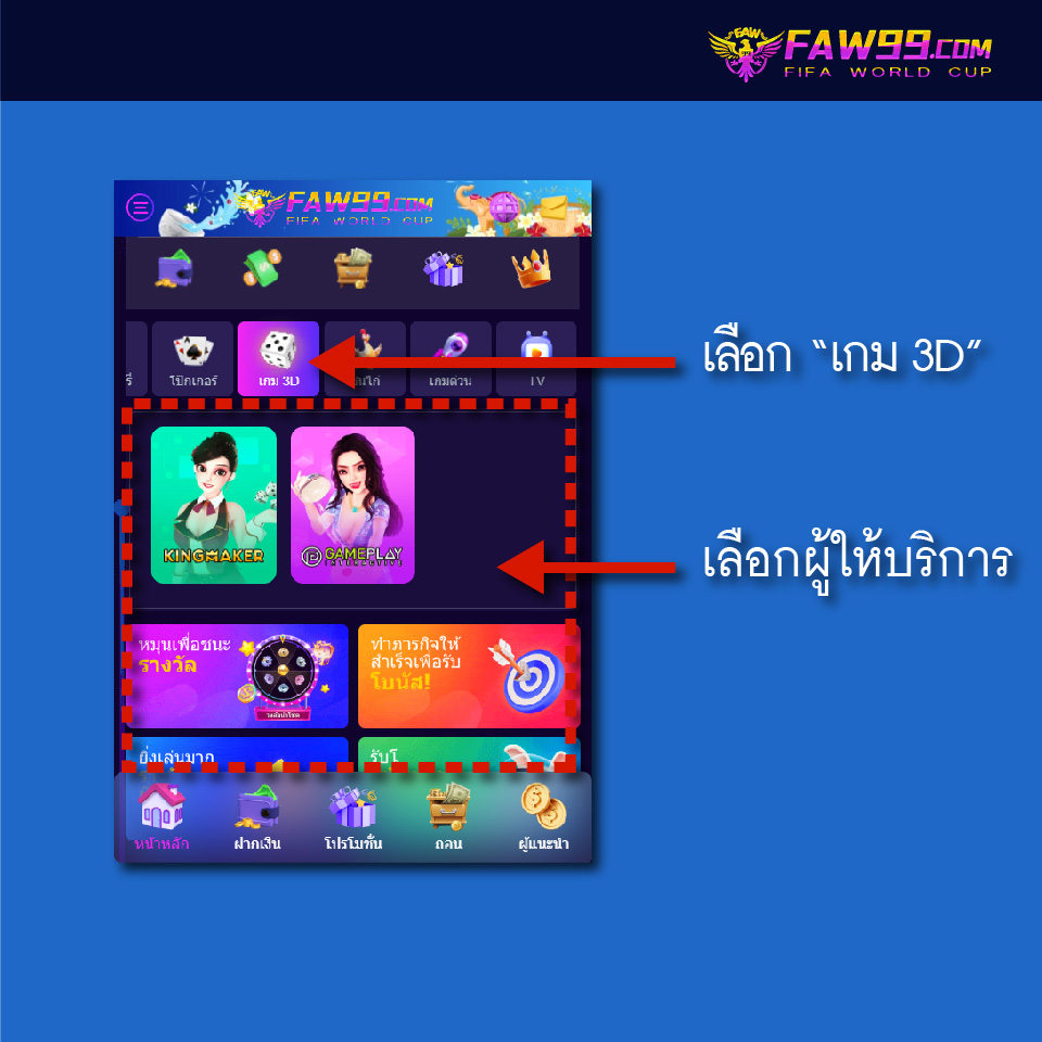 FAW99 เล่นเกม 3D-01