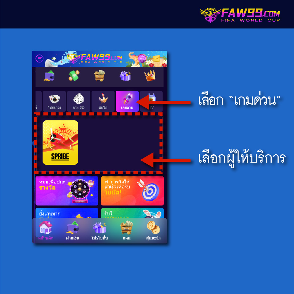 FAW99 เล่นเกมด่วน-01