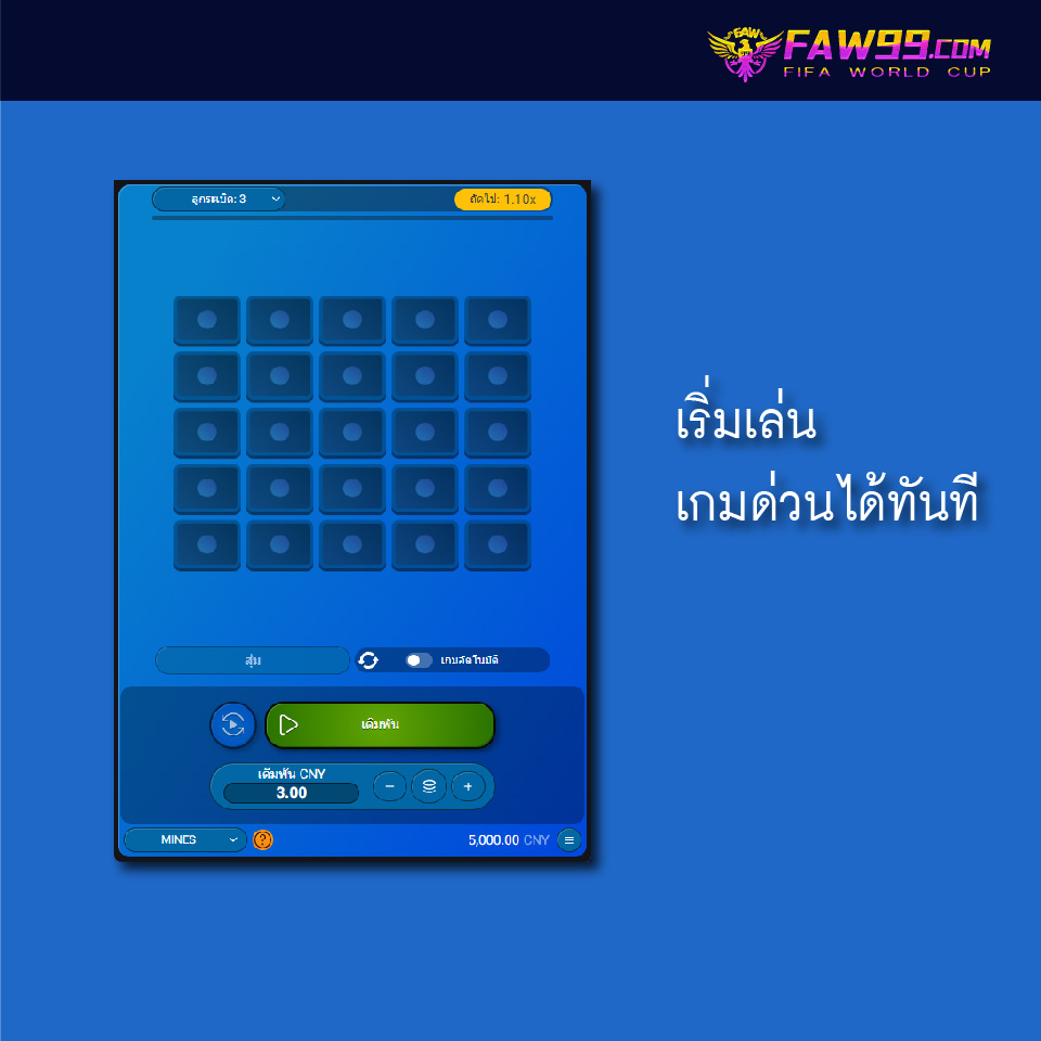 FAW99 เล่นเกมด่วน-04